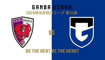 Kyoto Sanga vs Gamba Osaka